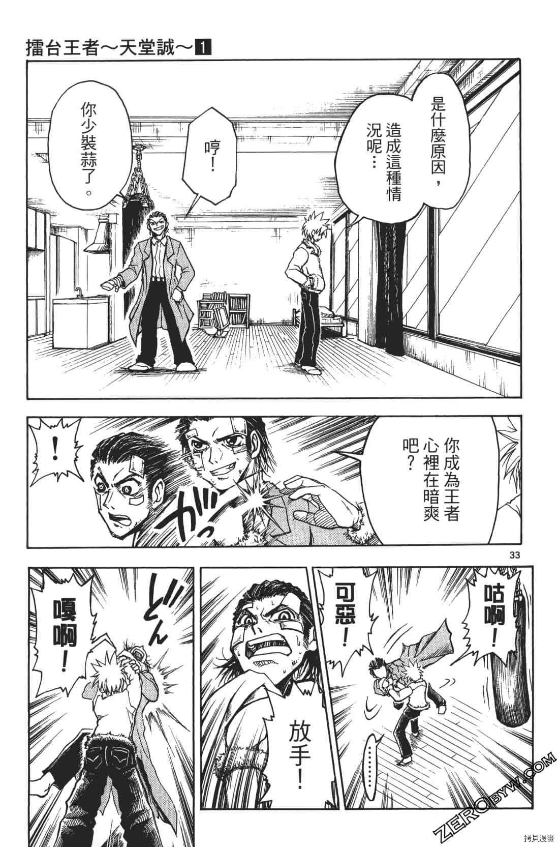 《擂台王者 天堂诚》漫画最新章节第1卷免费下拉式在线观看章节第【39】张图片