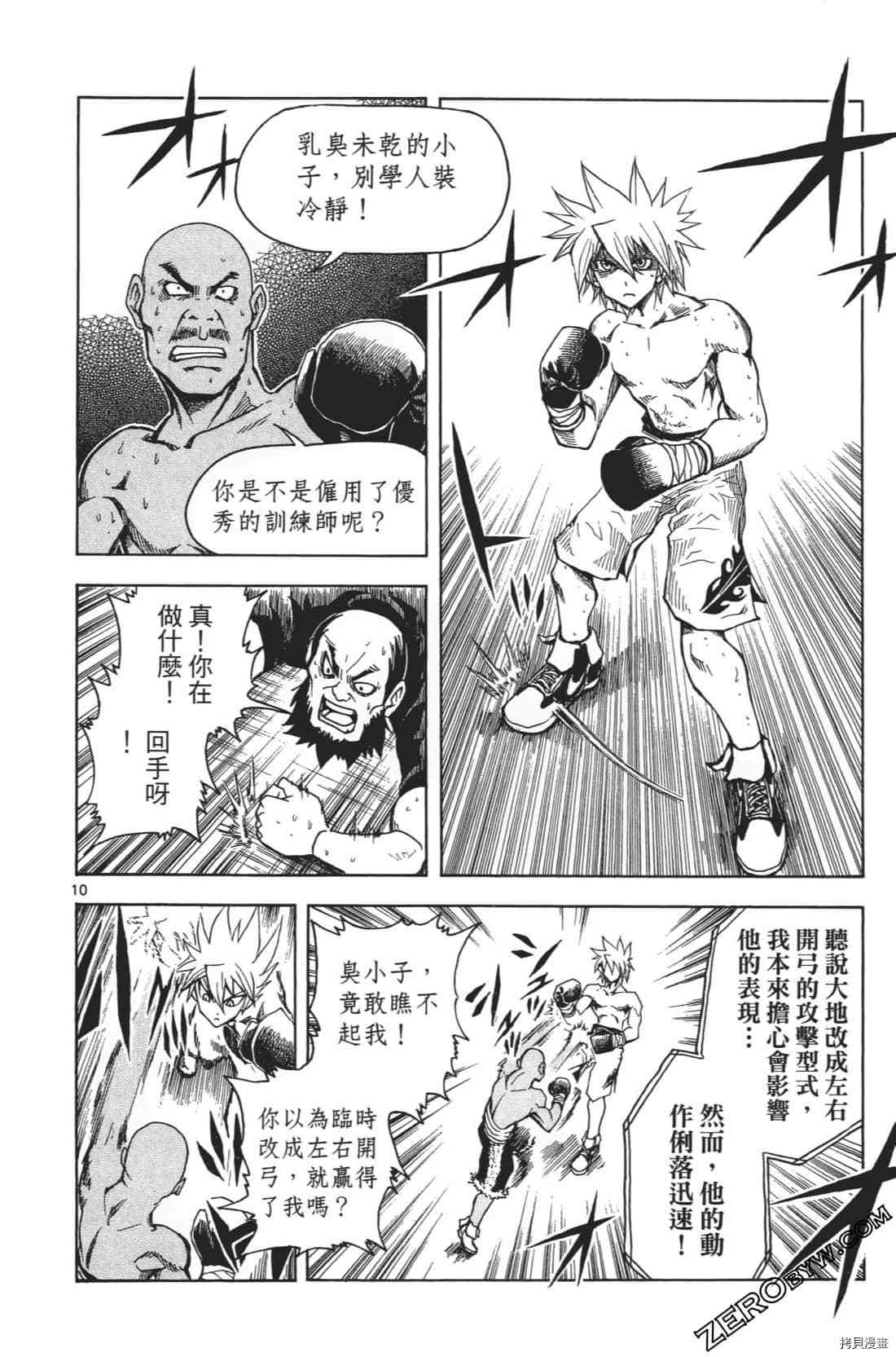 《擂台王者 天堂诚》漫画最新章节第1卷免费下拉式在线观看章节第【184】张图片