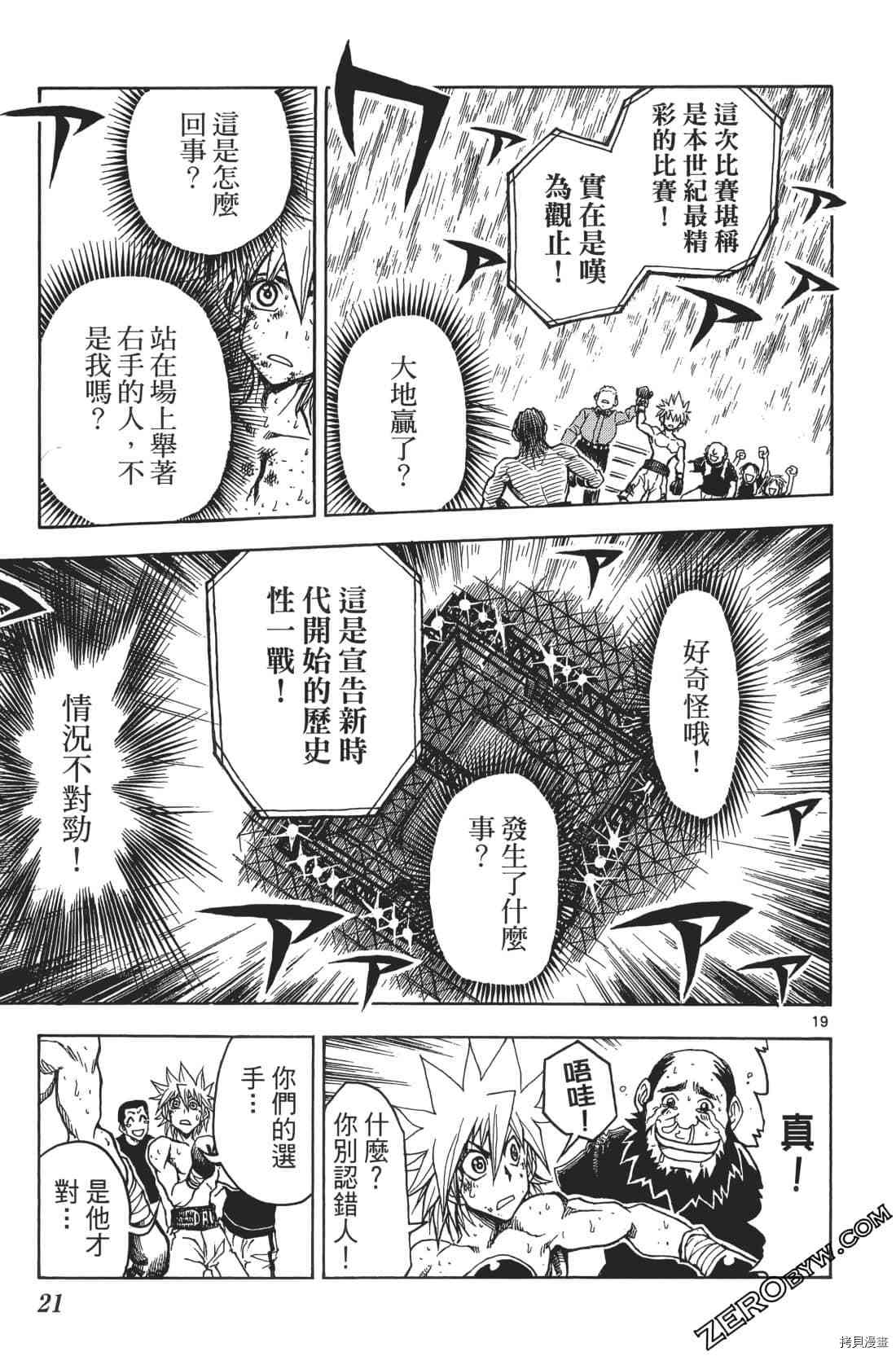 《擂台王者 天堂诚》漫画最新章节第1卷免费下拉式在线观看章节第【25】张图片