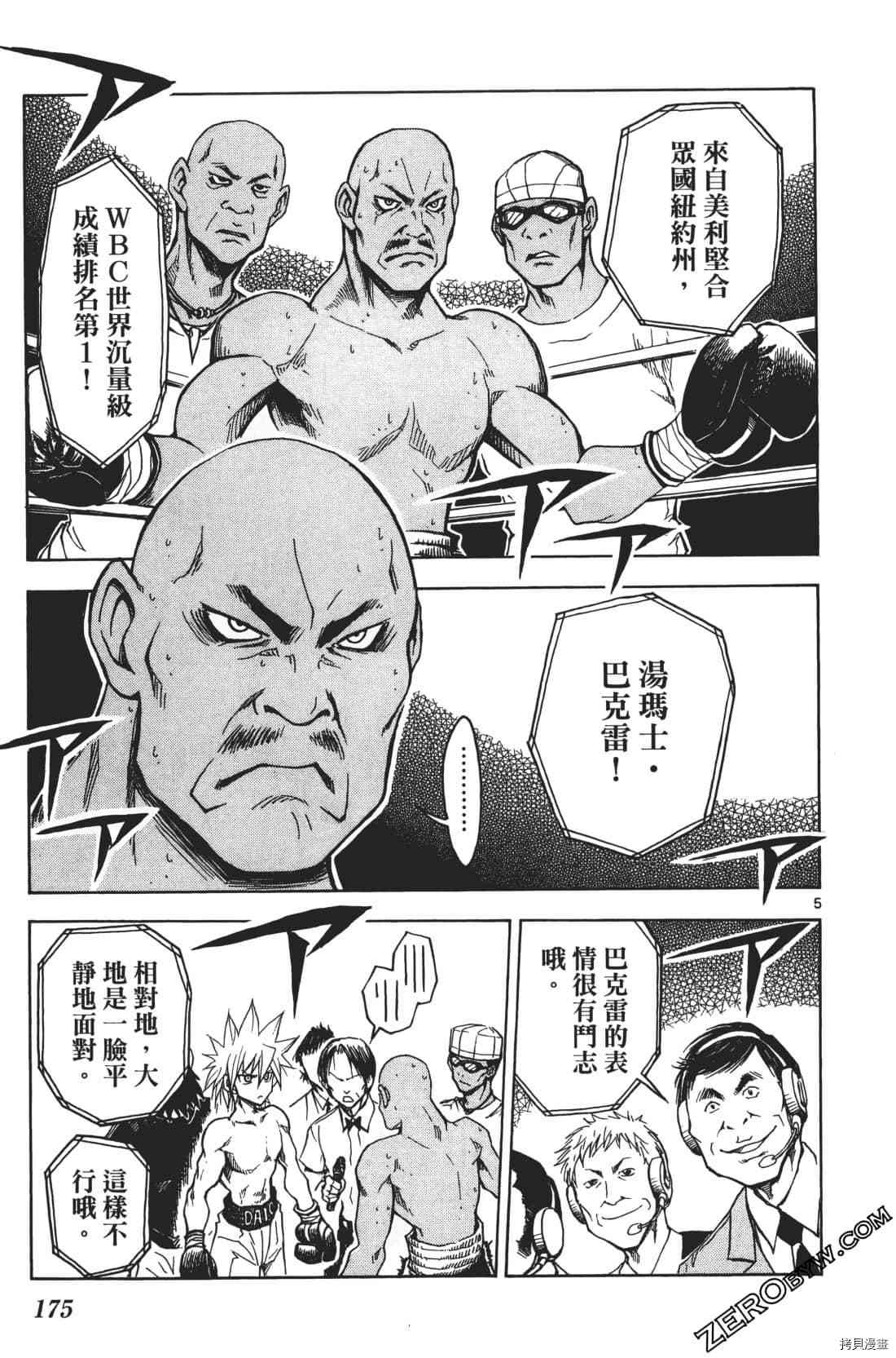 《擂台王者 天堂诚》漫画最新章节第1卷免费下拉式在线观看章节第【179】张图片