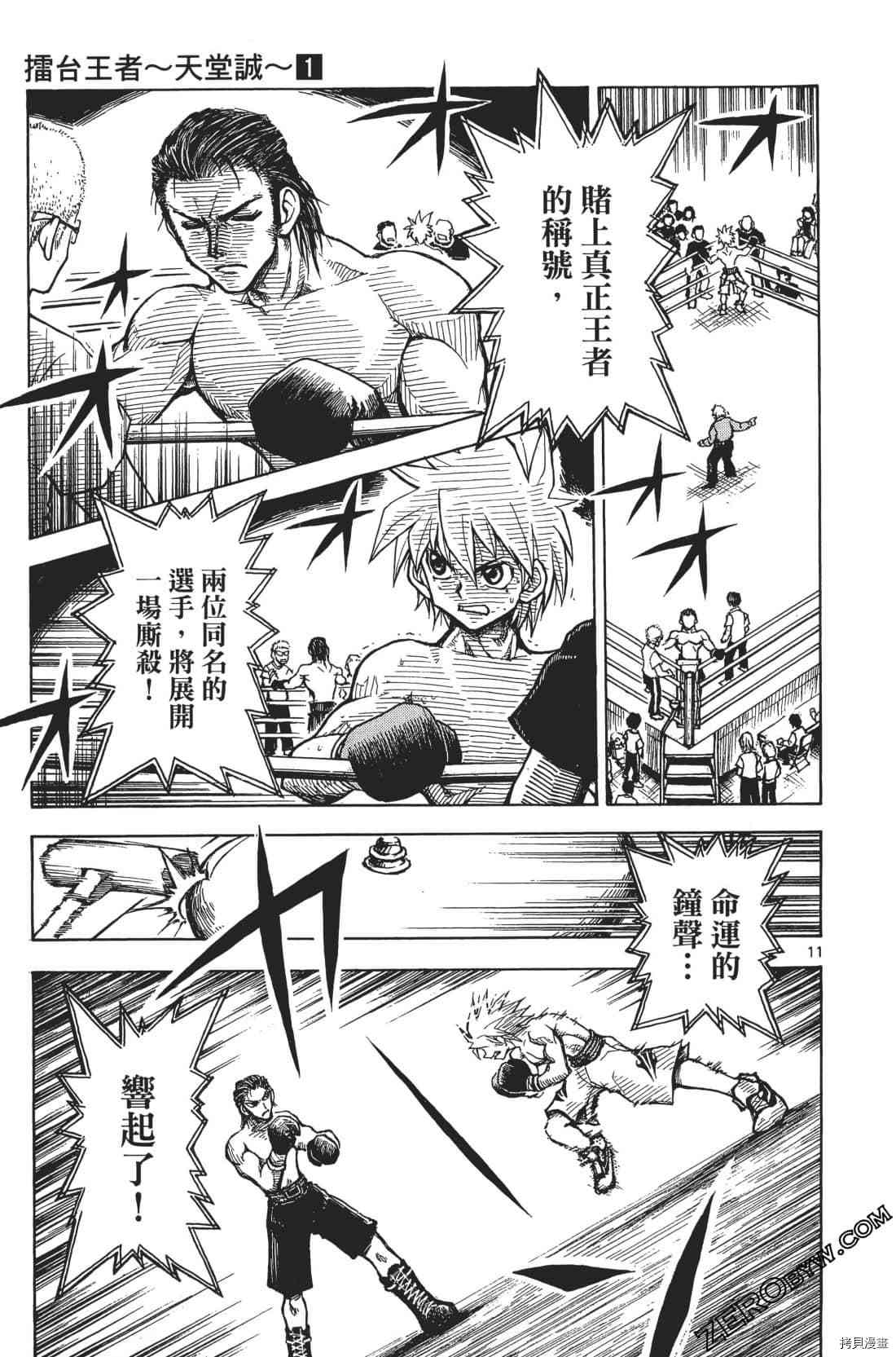 《擂台王者 天堂诚》漫画最新章节第1卷免费下拉式在线观看章节第【17】张图片