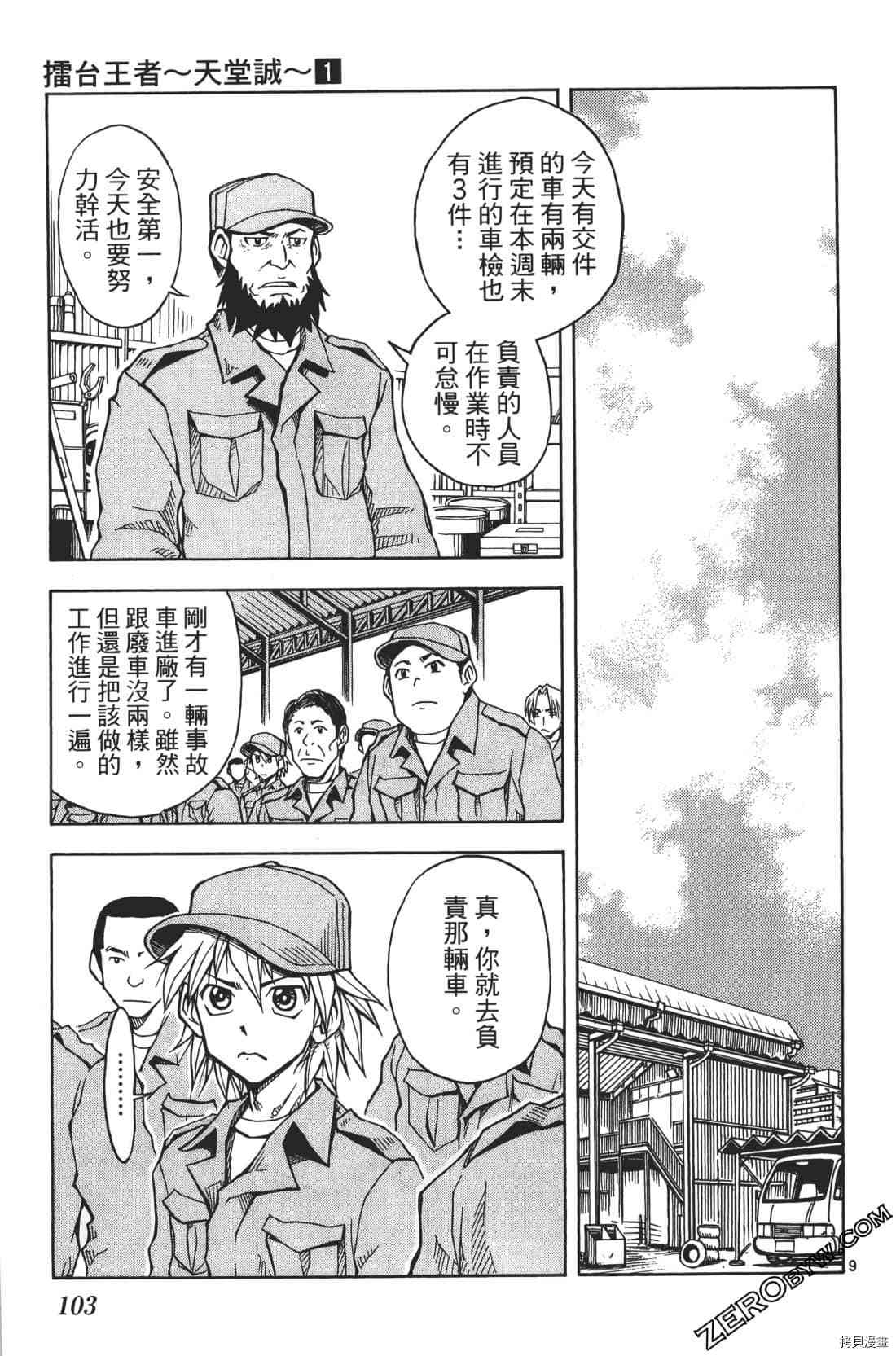 《擂台王者 天堂诚》漫画最新章节第1卷免费下拉式在线观看章节第【107】张图片