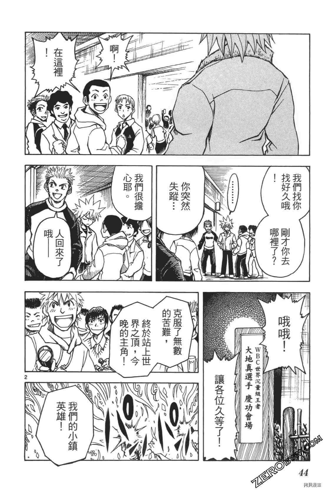 《擂台王者 天堂诚》漫画最新章节第1卷免费下拉式在线观看章节第【48】张图片