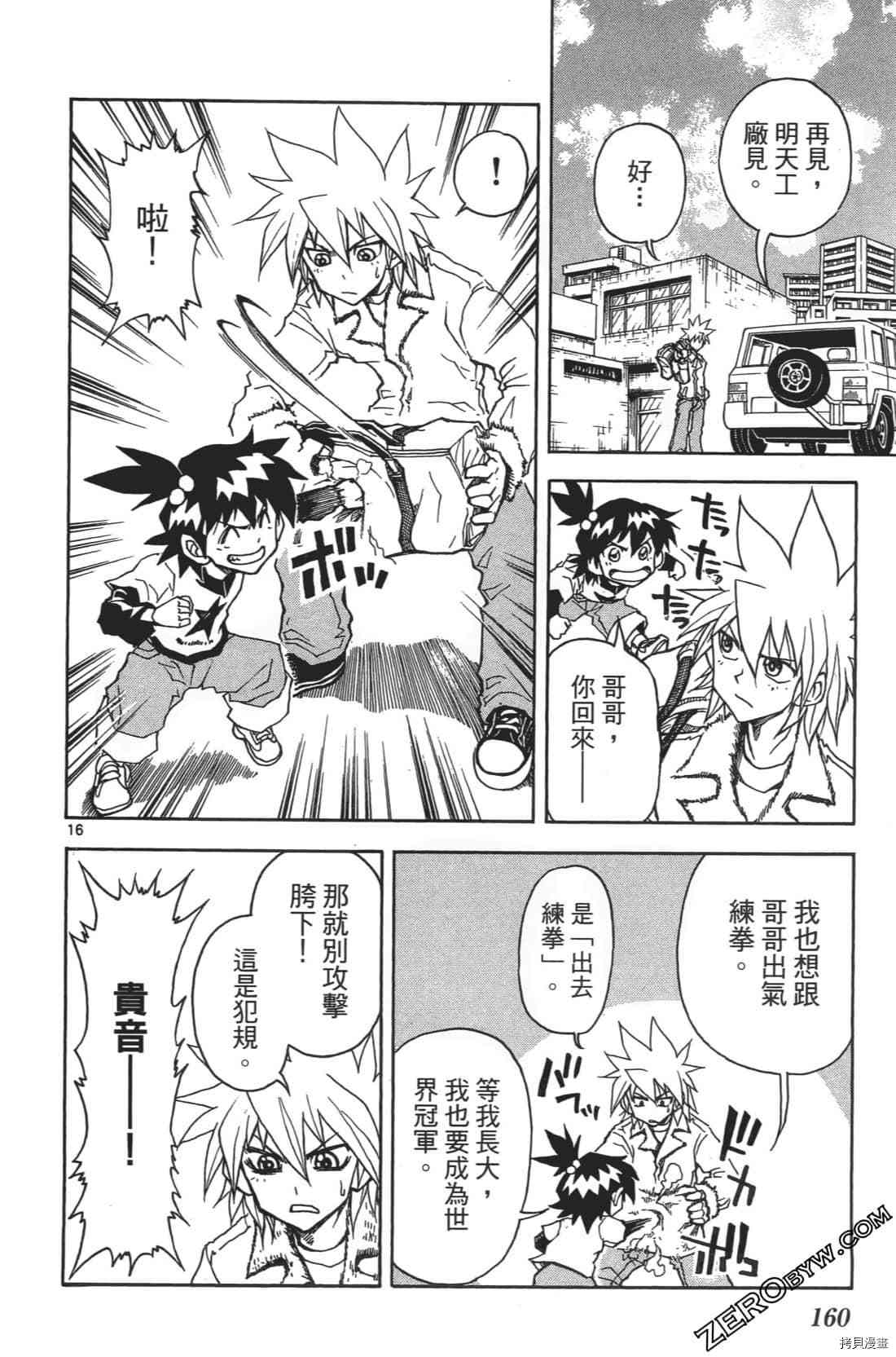 《擂台王者 天堂诚》漫画最新章节第1卷免费下拉式在线观看章节第【164】张图片