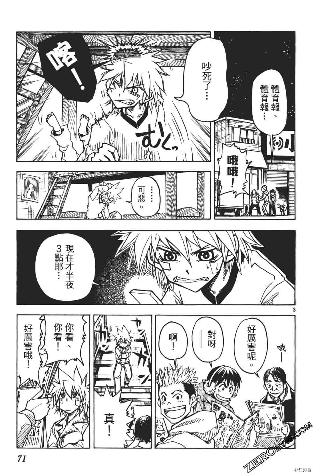 《擂台王者 天堂诚》漫画最新章节第1卷免费下拉式在线观看章节第【75】张图片