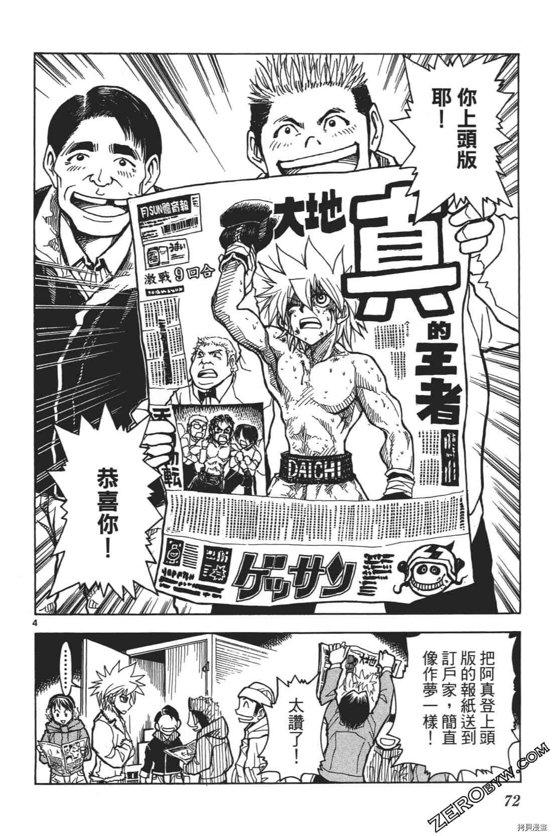 《擂台王者 天堂诚》漫画最新章节第1卷免费下拉式在线观看章节第【76】张图片