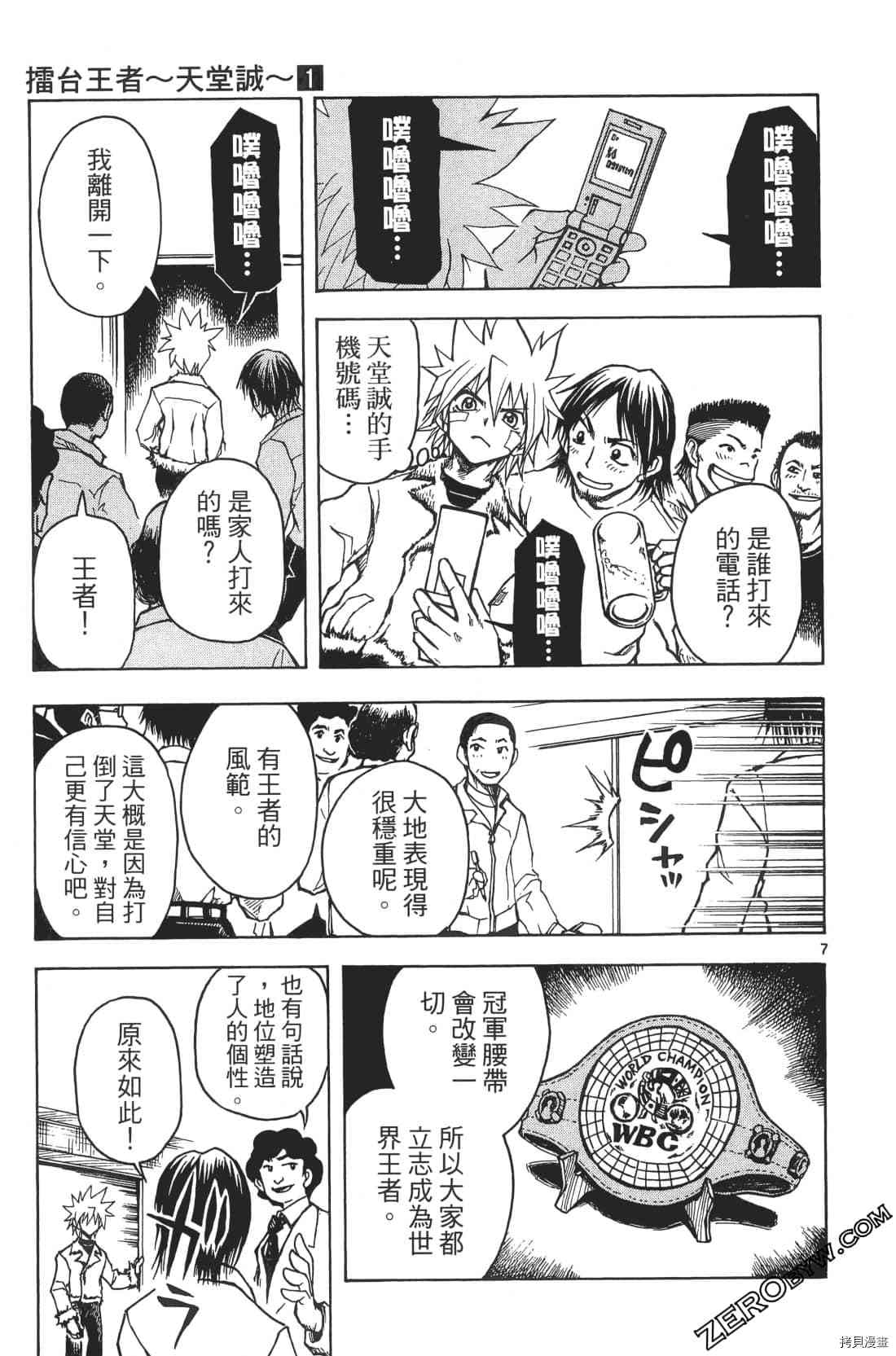 《擂台王者 天堂诚》漫画最新章节第1卷免费下拉式在线观看章节第【53】张图片