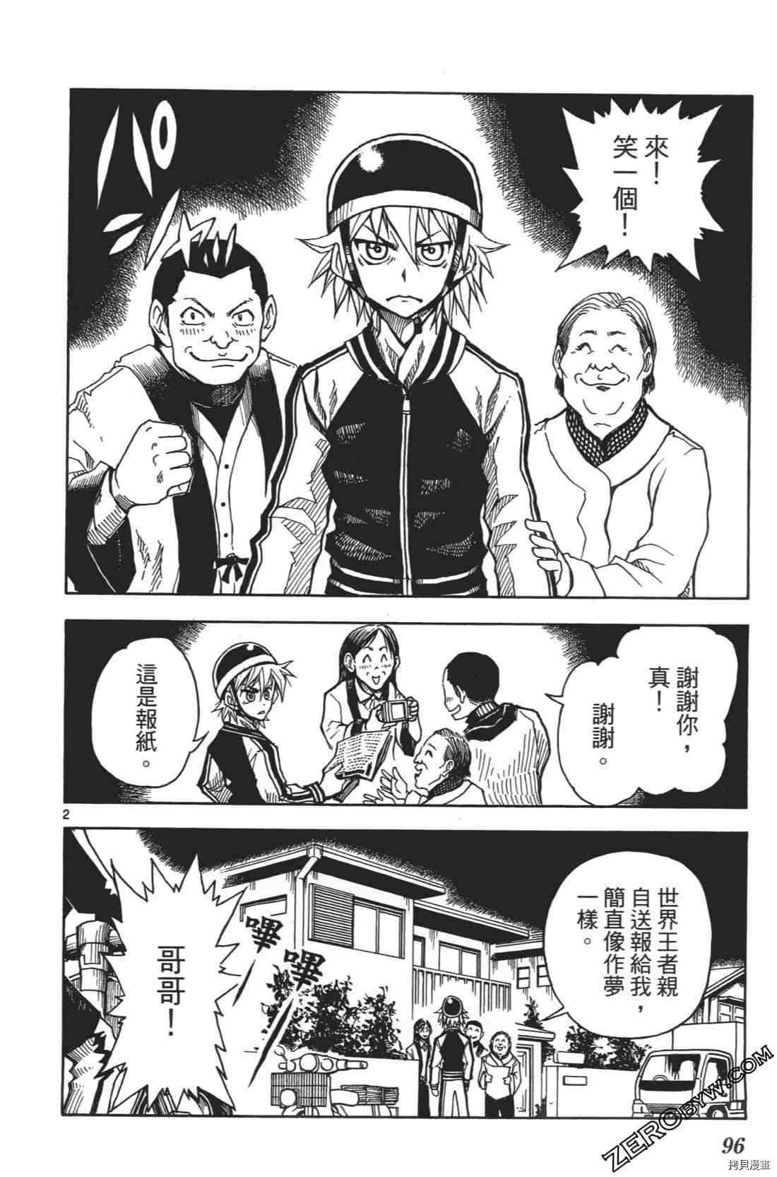 《擂台王者 天堂诚》漫画最新章节第1卷免费下拉式在线观看章节第【100】张图片