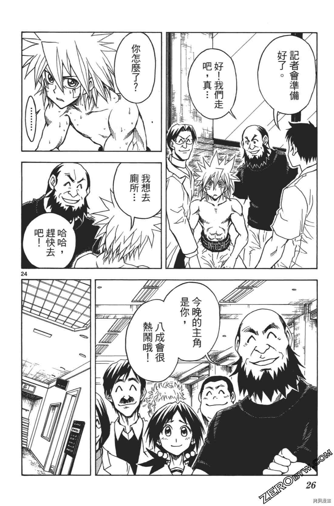 《擂台王者 天堂诚》漫画最新章节第1卷免费下拉式在线观看章节第【30】张图片