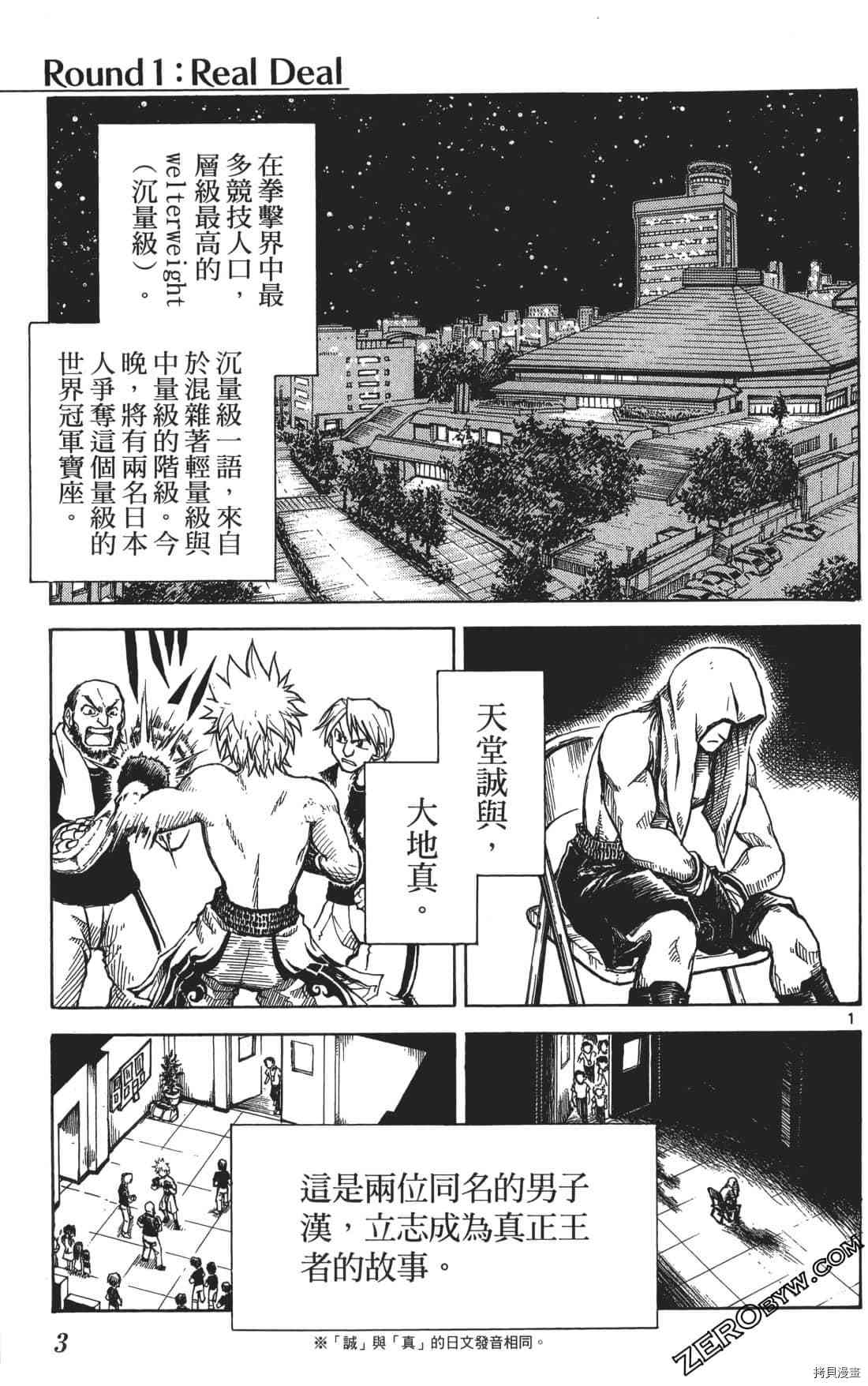 《擂台王者 天堂诚》漫画最新章节第1卷免费下拉式在线观看章节第【7】张图片