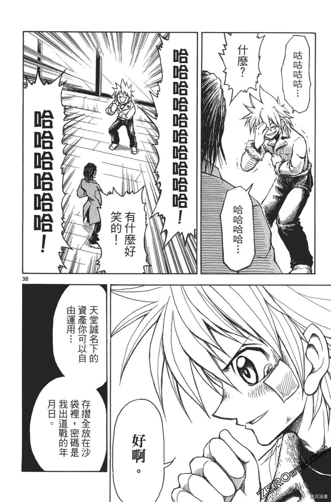 《擂台王者 天堂诚》漫画最新章节第1卷免费下拉式在线观看章节第【44】张图片