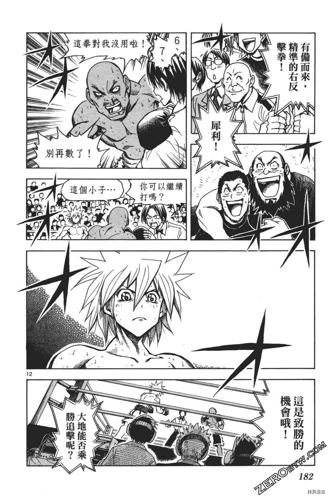 《擂台王者 天堂诚》漫画最新章节第1卷免费下拉式在线观看章节第【186】张图片