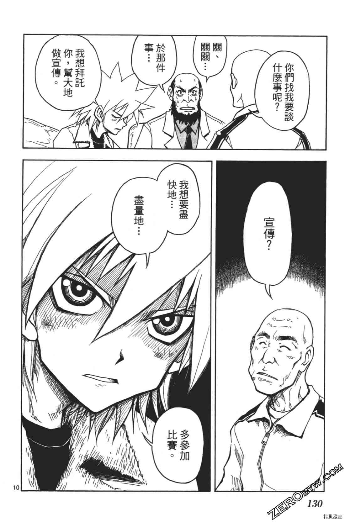 《擂台王者 天堂诚》漫画最新章节第1卷免费下拉式在线观看章节第【134】张图片