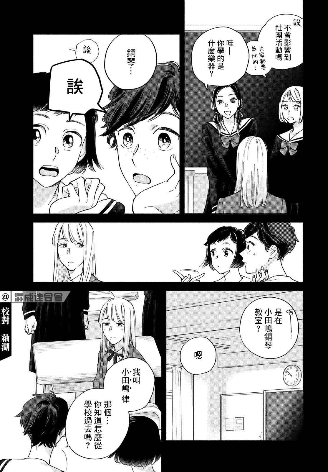 《终幕的小夜曲》漫画最新章节第1话免费下拉式在线观看章节第【12】张图片