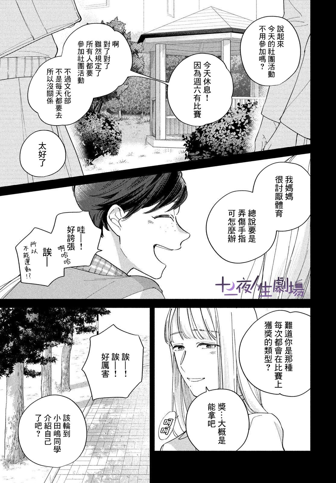 《终幕的小夜曲》漫画最新章节第1话免费下拉式在线观看章节第【14】张图片