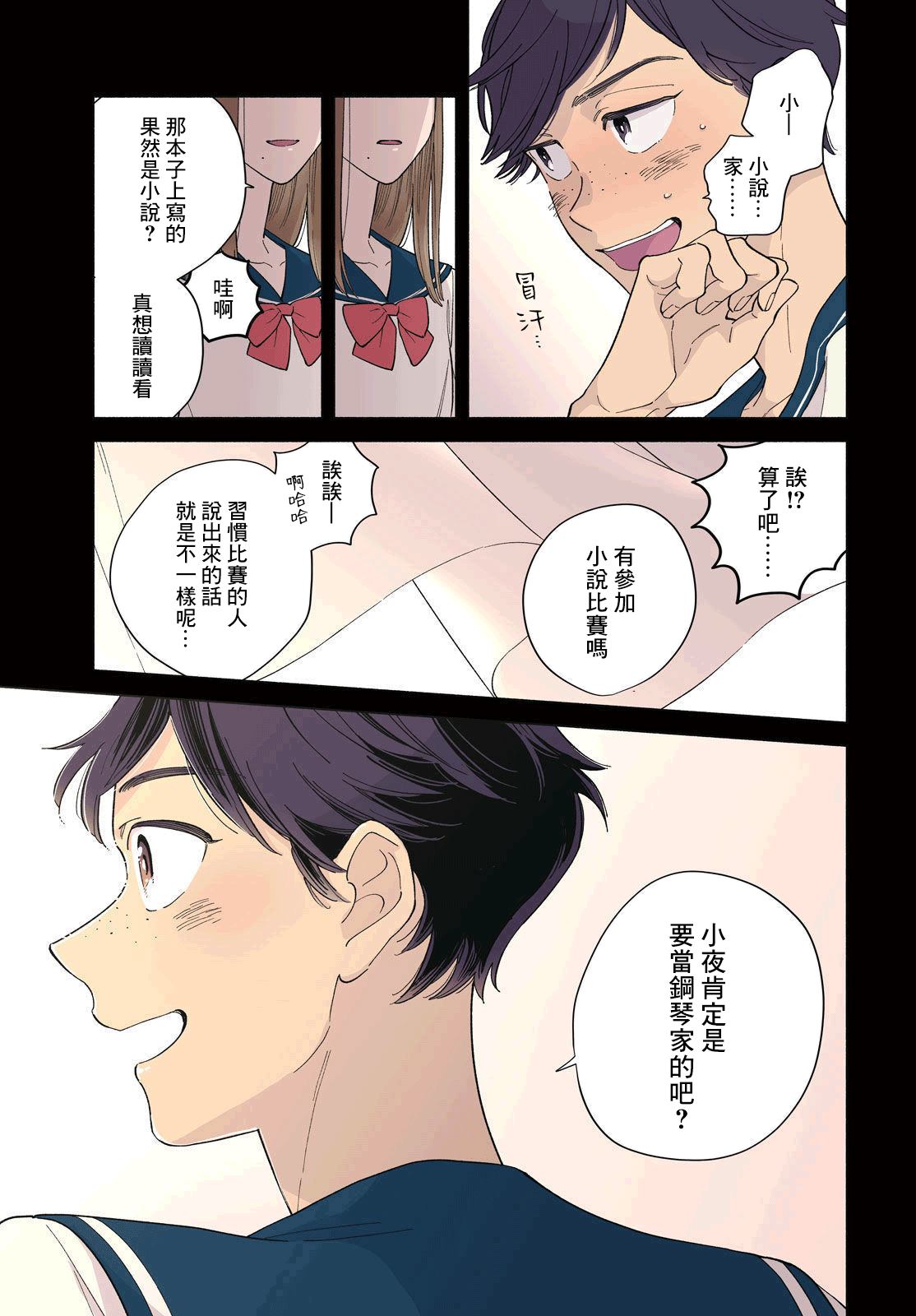 《终幕的小夜曲》漫画最新章节第1话免费下拉式在线观看章节第【3】张图片