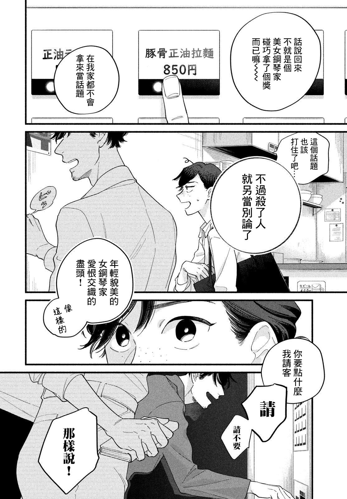 《终幕的小夜曲》漫画最新章节第1话免费下拉式在线观看章节第【33】张图片