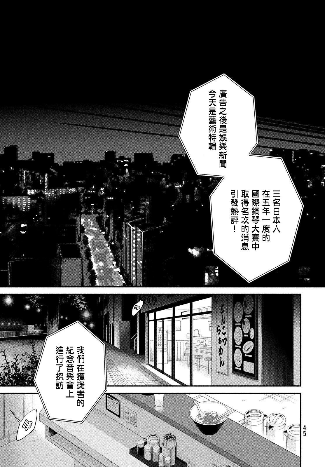 《终幕的小夜曲》漫画最新章节第1话免费下拉式在线观看章节第【41】张图片