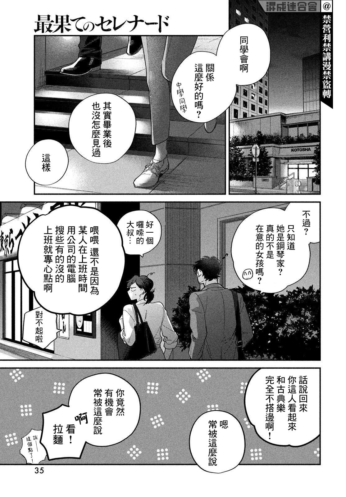 《终幕的小夜曲》漫画最新章节第1话免费下拉式在线观看章节第【32】张图片