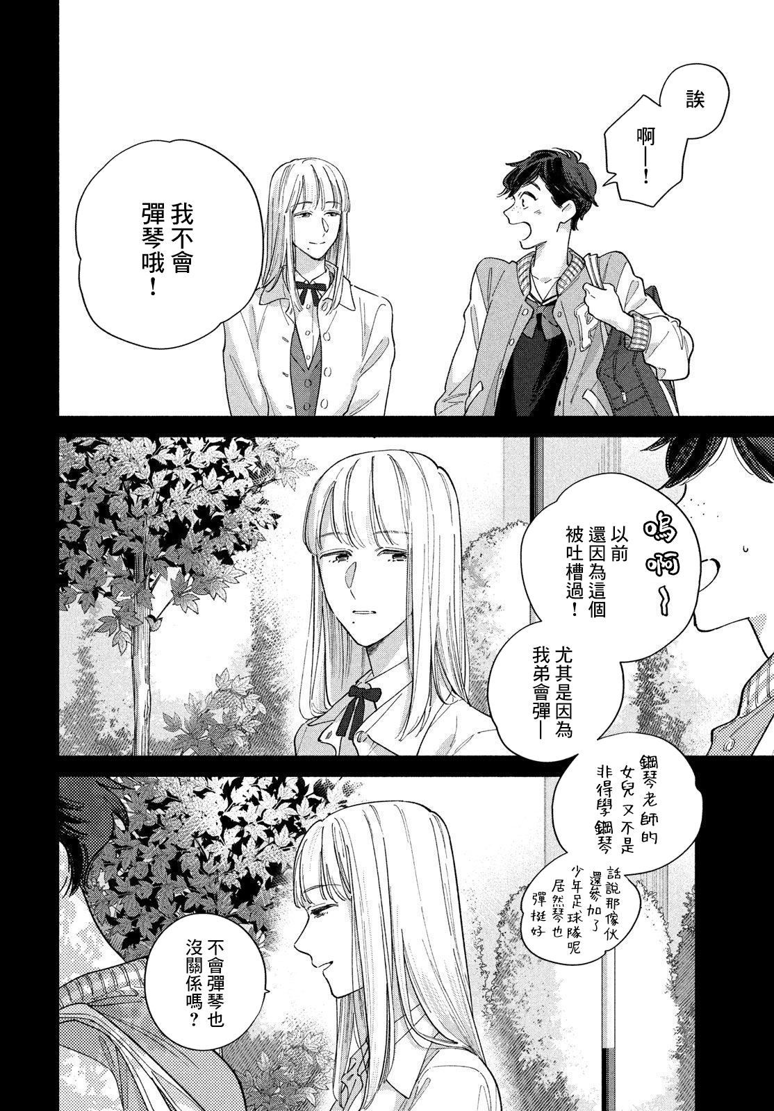 《终幕的小夜曲》漫画最新章节第1话免费下拉式在线观看章节第【15】张图片