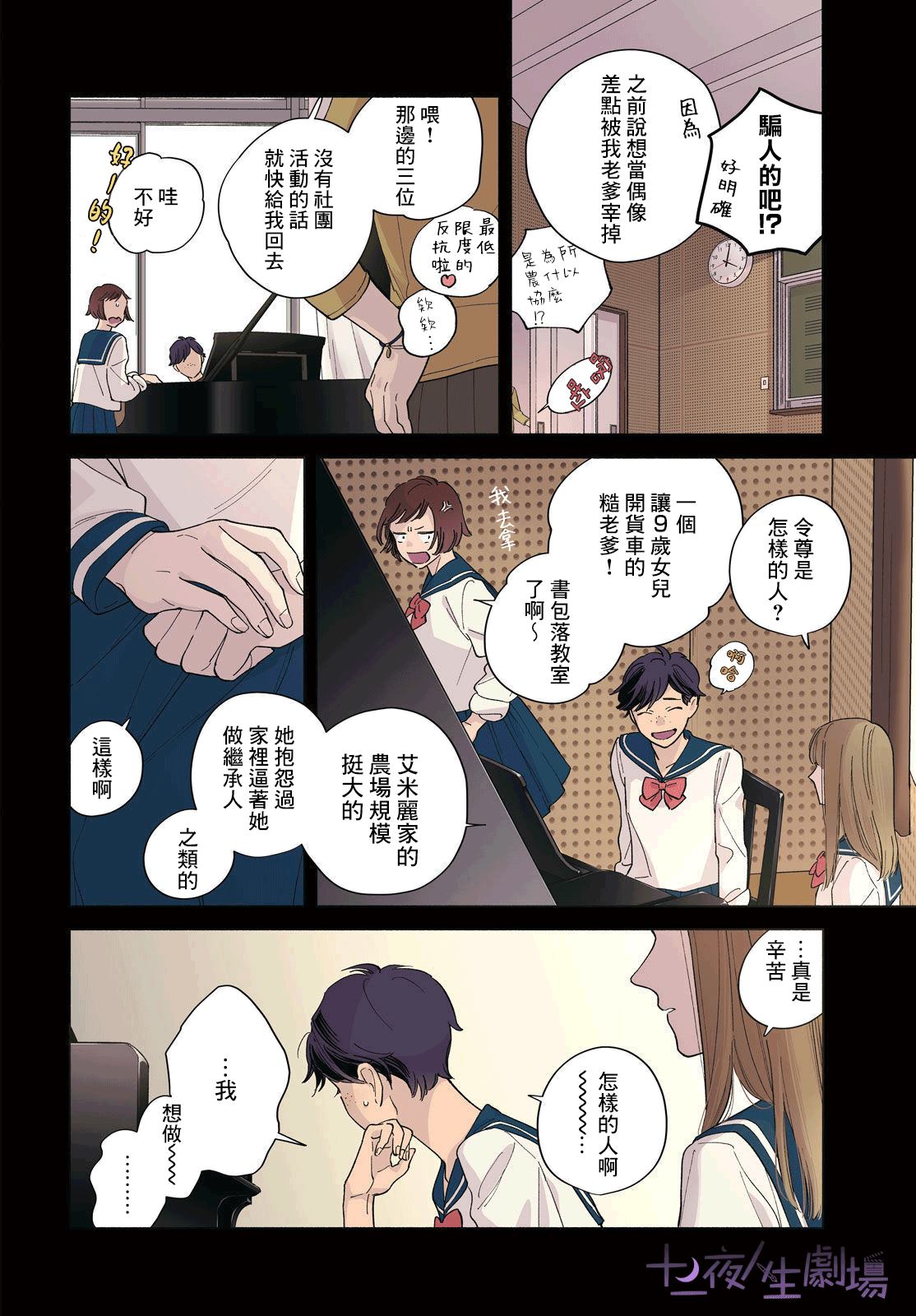 《终幕的小夜曲》漫画最新章节第1话免费下拉式在线观看章节第【2】张图片