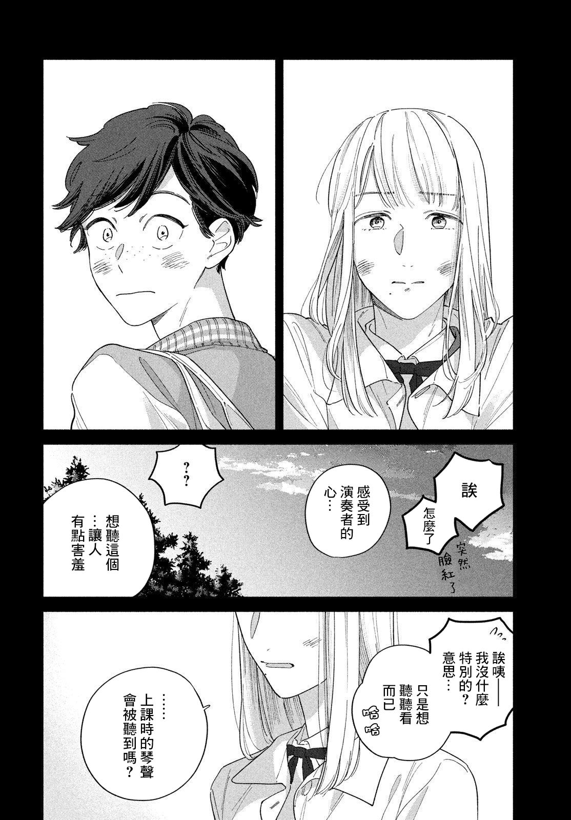 《终幕的小夜曲》漫画最新章节第1话免费下拉式在线观看章节第【17】张图片