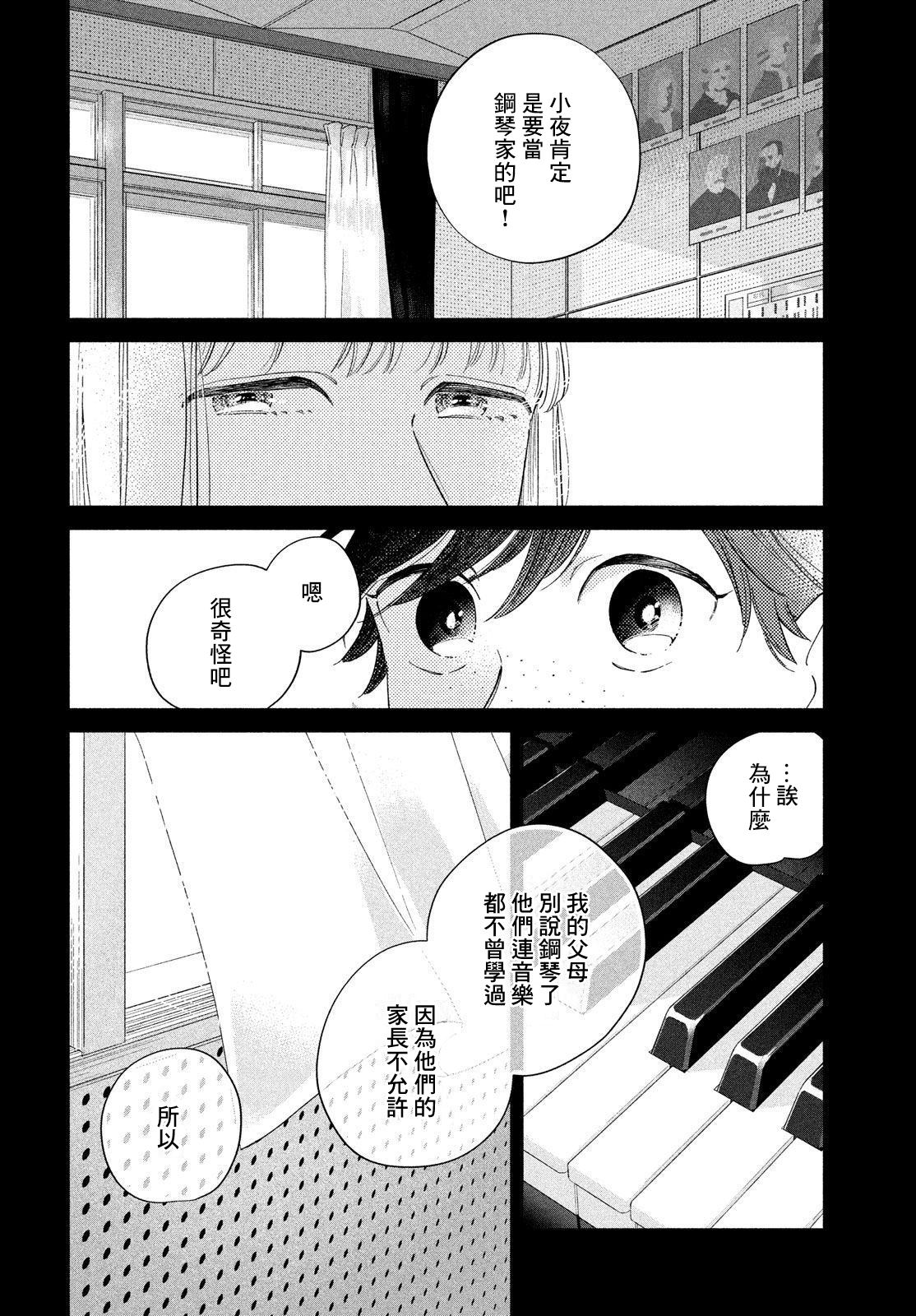 《终幕的小夜曲》漫画最新章节第1话免费下拉式在线观看章节第【37】张图片