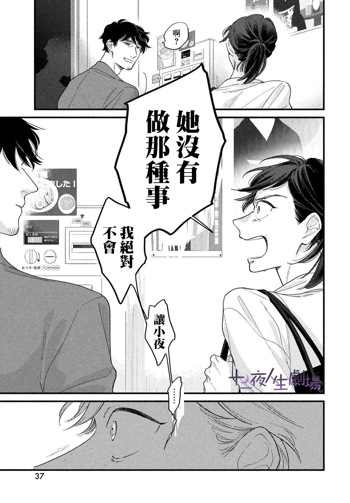 《终幕的小夜曲》漫画最新章节第1话免费下拉式在线观看章节第【34】张图片