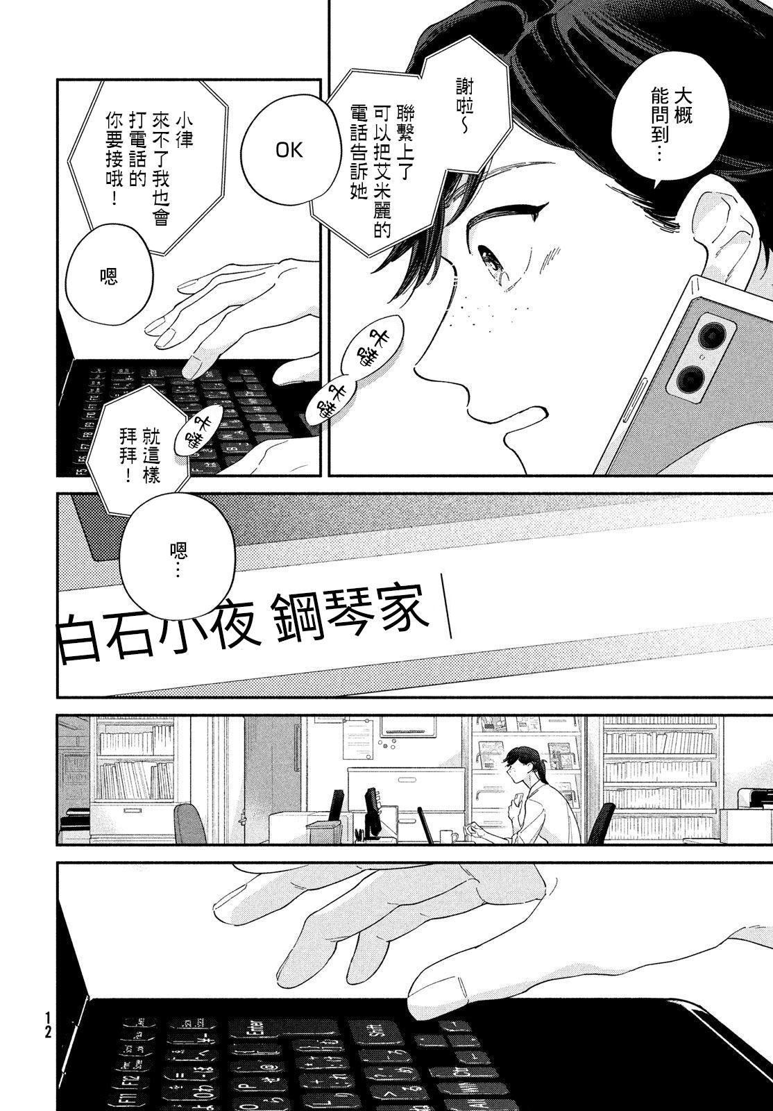 《终幕的小夜曲》漫画最新章节第1话免费下拉式在线观看章节第【9】张图片