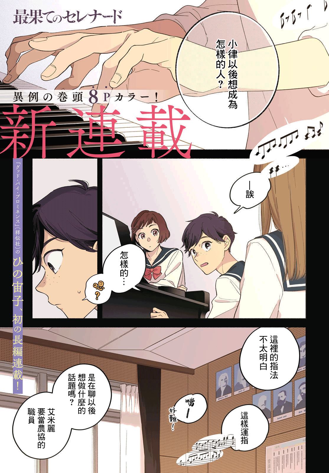 《终幕的小夜曲》漫画最新章节第1话免费下拉式在线观看章节第【1】张图片