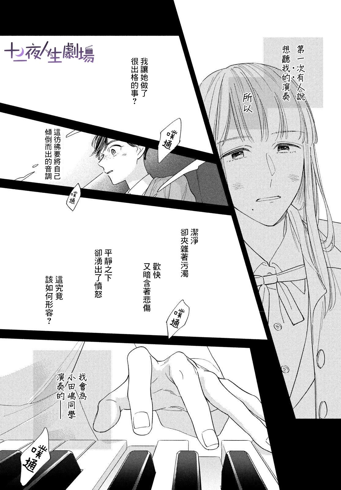 《终幕的小夜曲》漫画最新章节第1话免费下拉式在线观看章节第【26】张图片