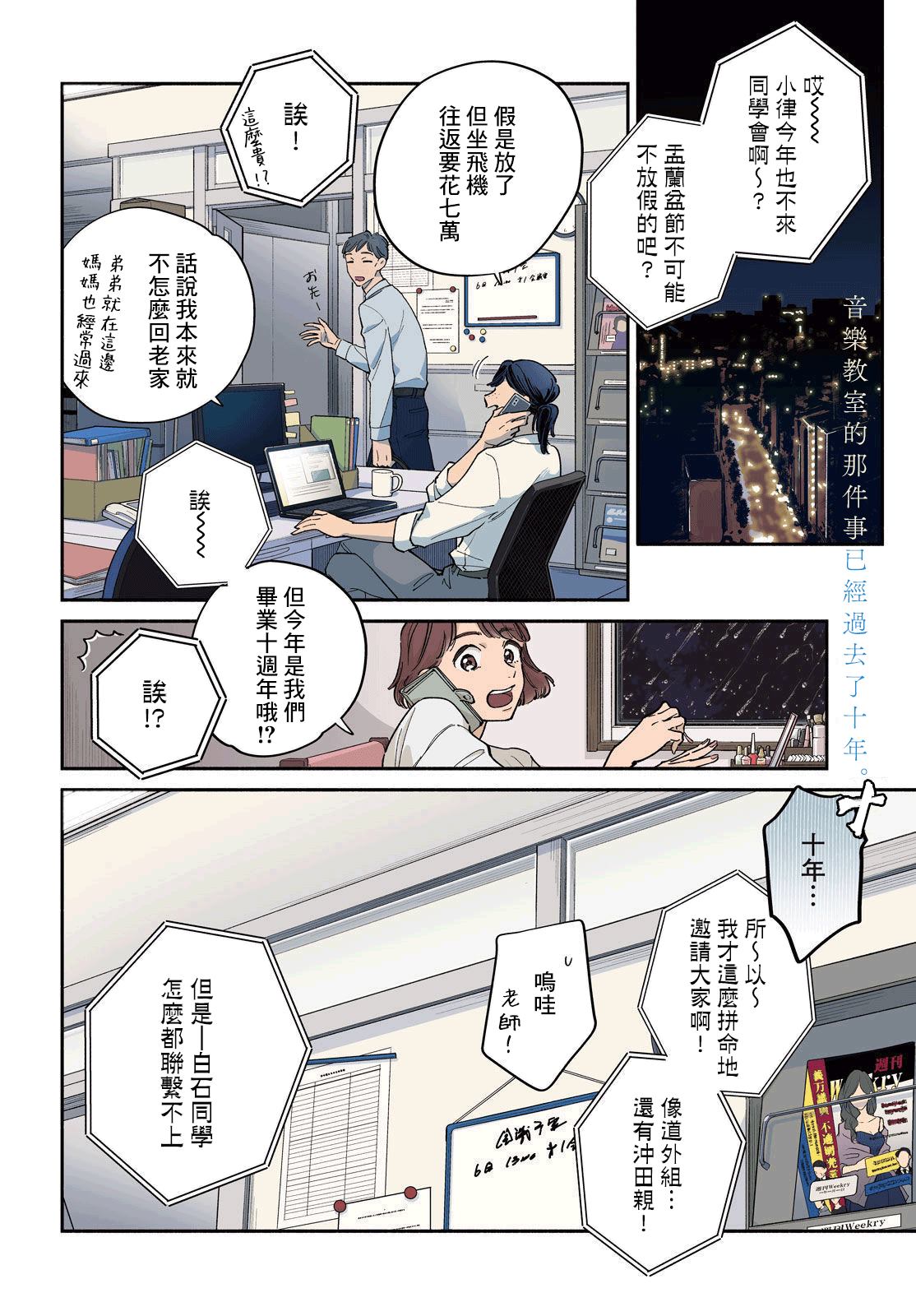 《终幕的小夜曲》漫画最新章节第1话免费下拉式在线观看章节第【7】张图片