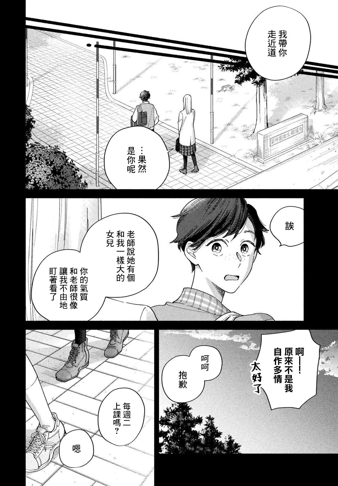 《终幕的小夜曲》漫画最新章节第1话免费下拉式在线观看章节第【13】张图片