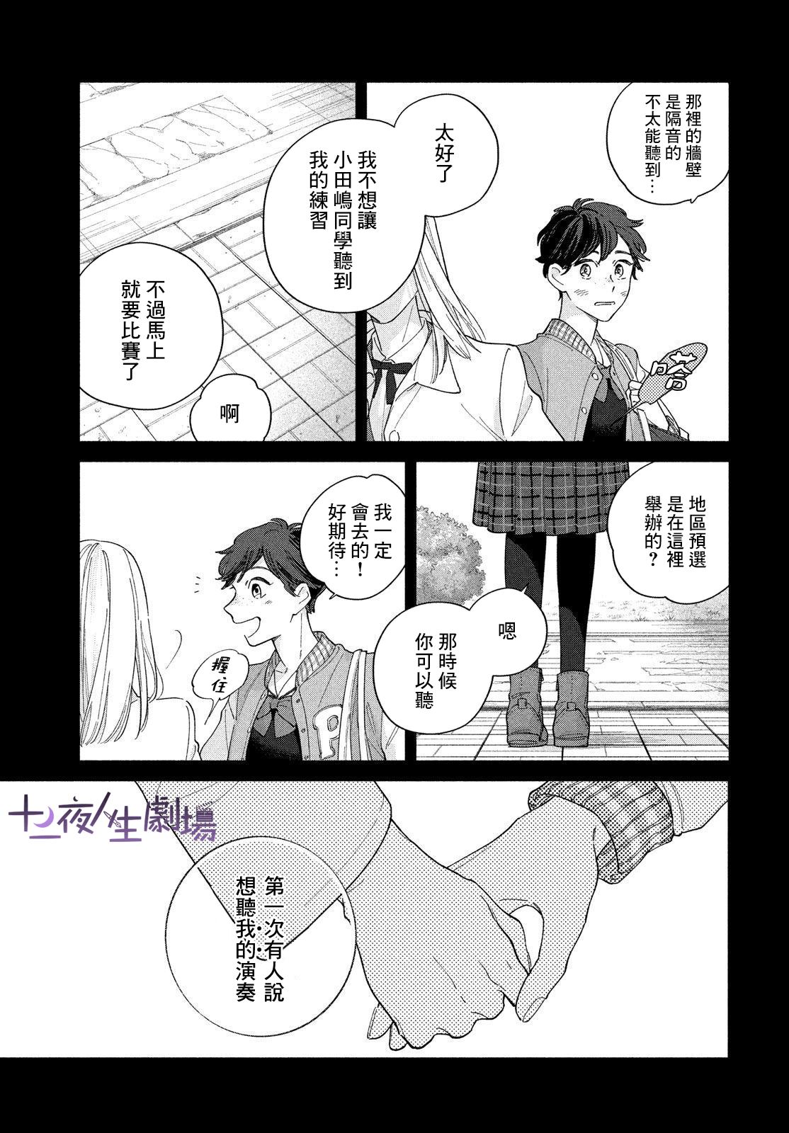 《终幕的小夜曲》漫画最新章节第1话免费下拉式在线观看章节第【18】张图片