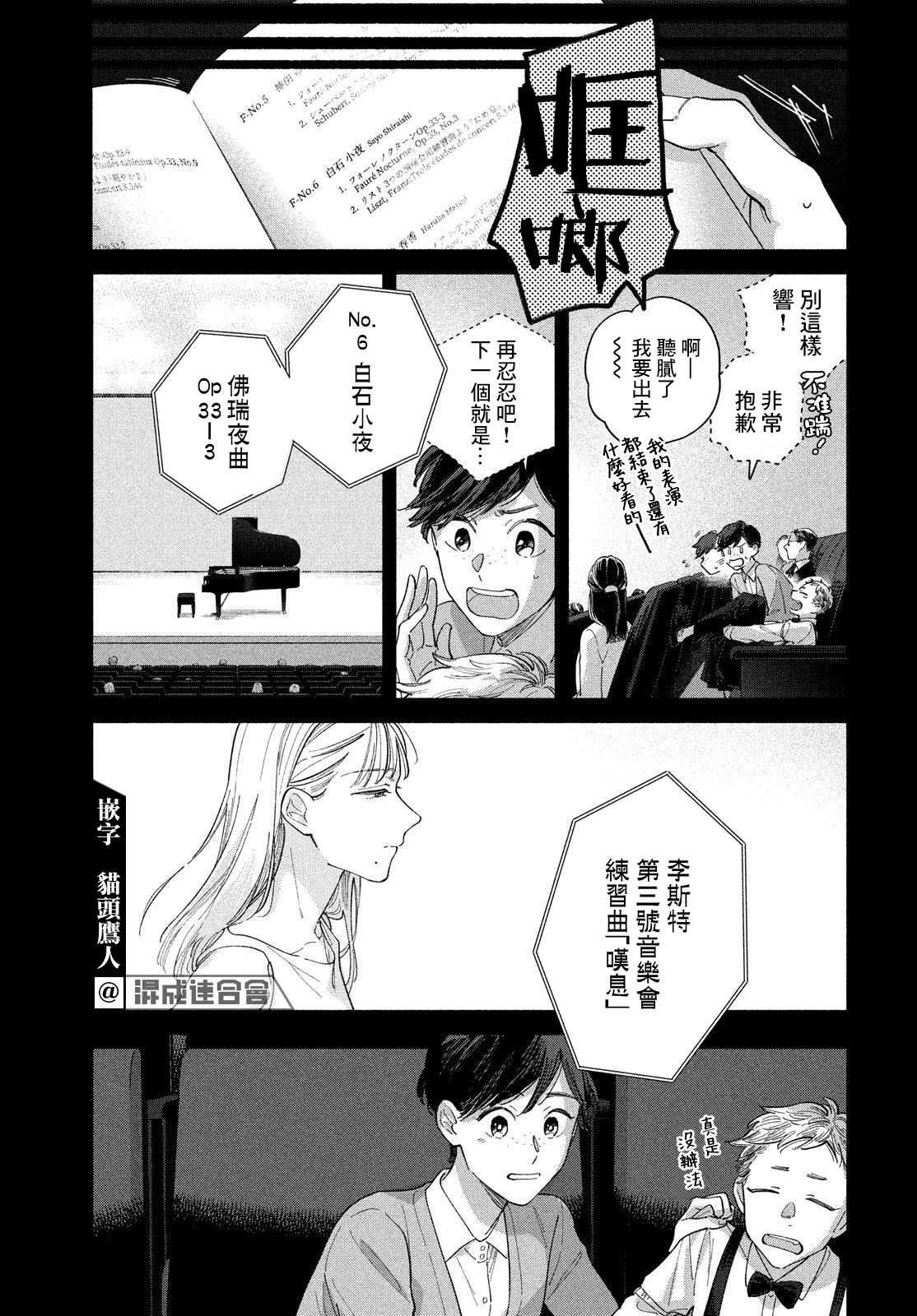 《终幕的小夜曲》漫画最新章节第1话免费下拉式在线观看章节第【20】张图片