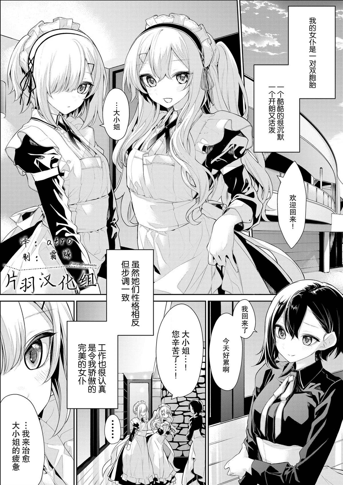 《想要治愈大小姐的双子女仆》漫画最新章节第1话免费下拉式在线观看章节第【1】张图片