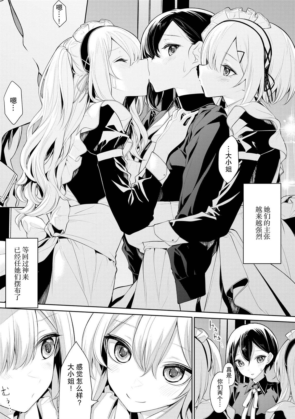 《想要治愈大小姐的双子女仆》漫画最新章节第1话免费下拉式在线观看章节第【3】张图片