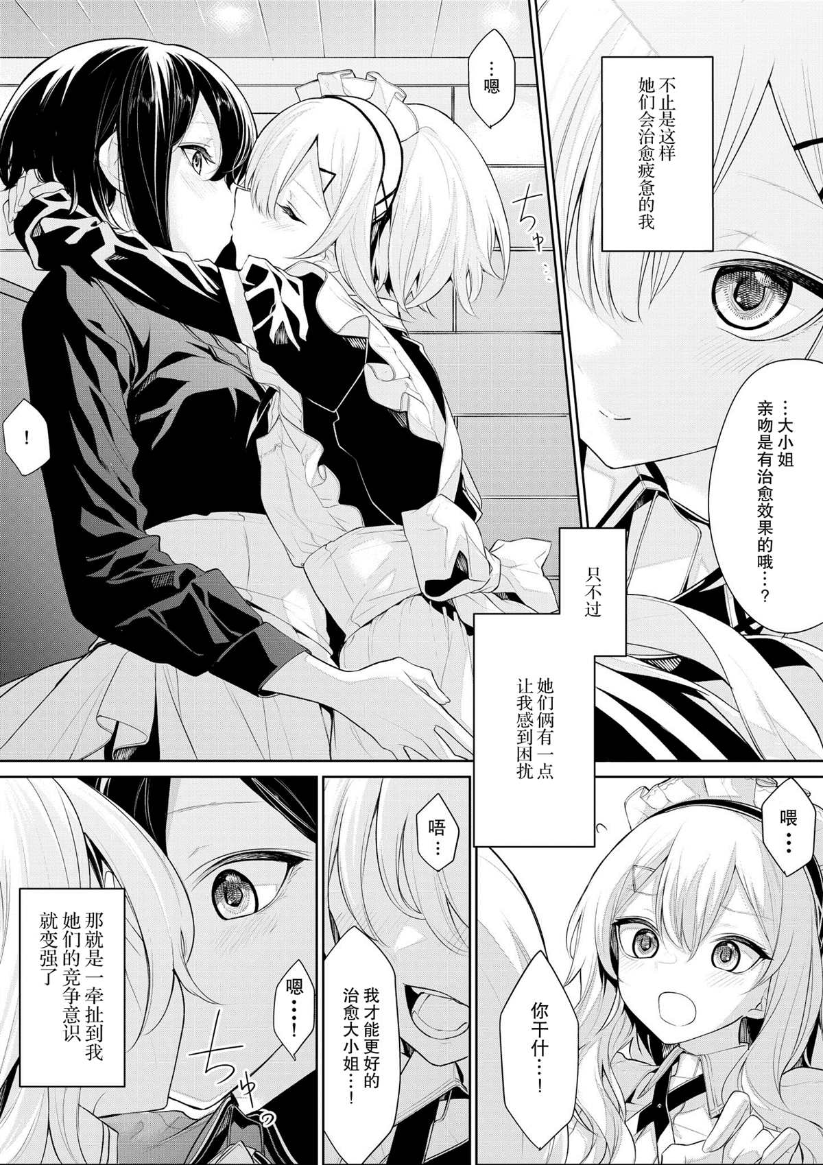 《想要治愈大小姐的双子女仆》漫画最新章节第1话免费下拉式在线观看章节第【2】张图片