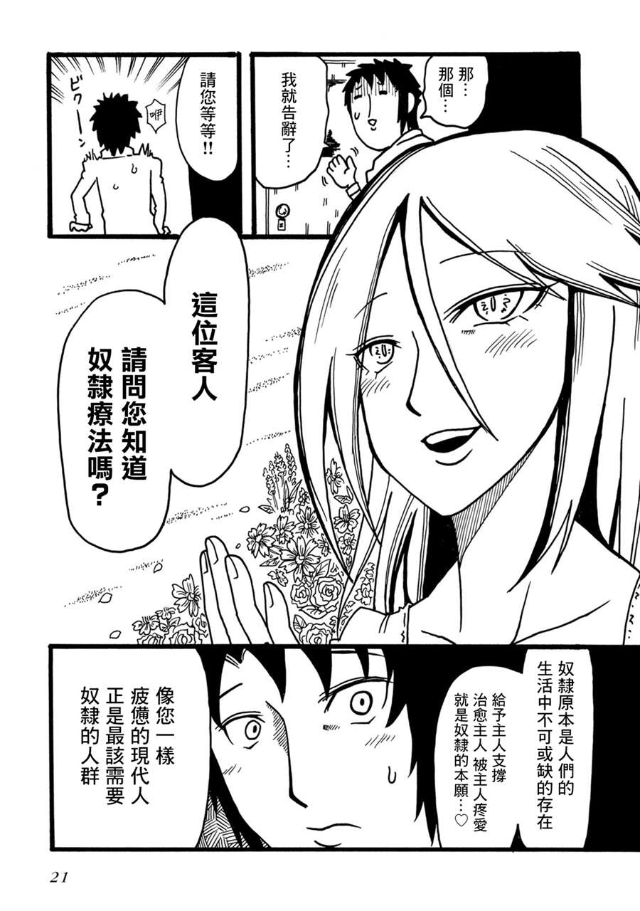 《社畜君和小奴隶》漫画最新章节第1话免费下拉式在线观看章节第【23】张图片