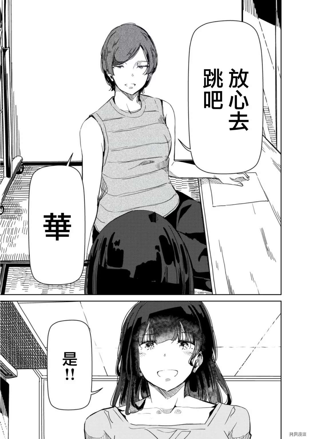 《银管之花》漫画最新章节第16话 放心去跳吧免费下拉式在线观看章节第【11】张图片