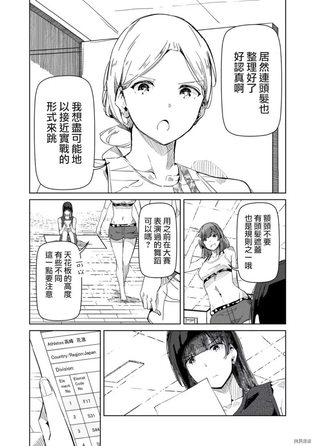 《银管之花》漫画最新章节第18话 那就一言为定免费下拉式在线观看章节第【11】张图片