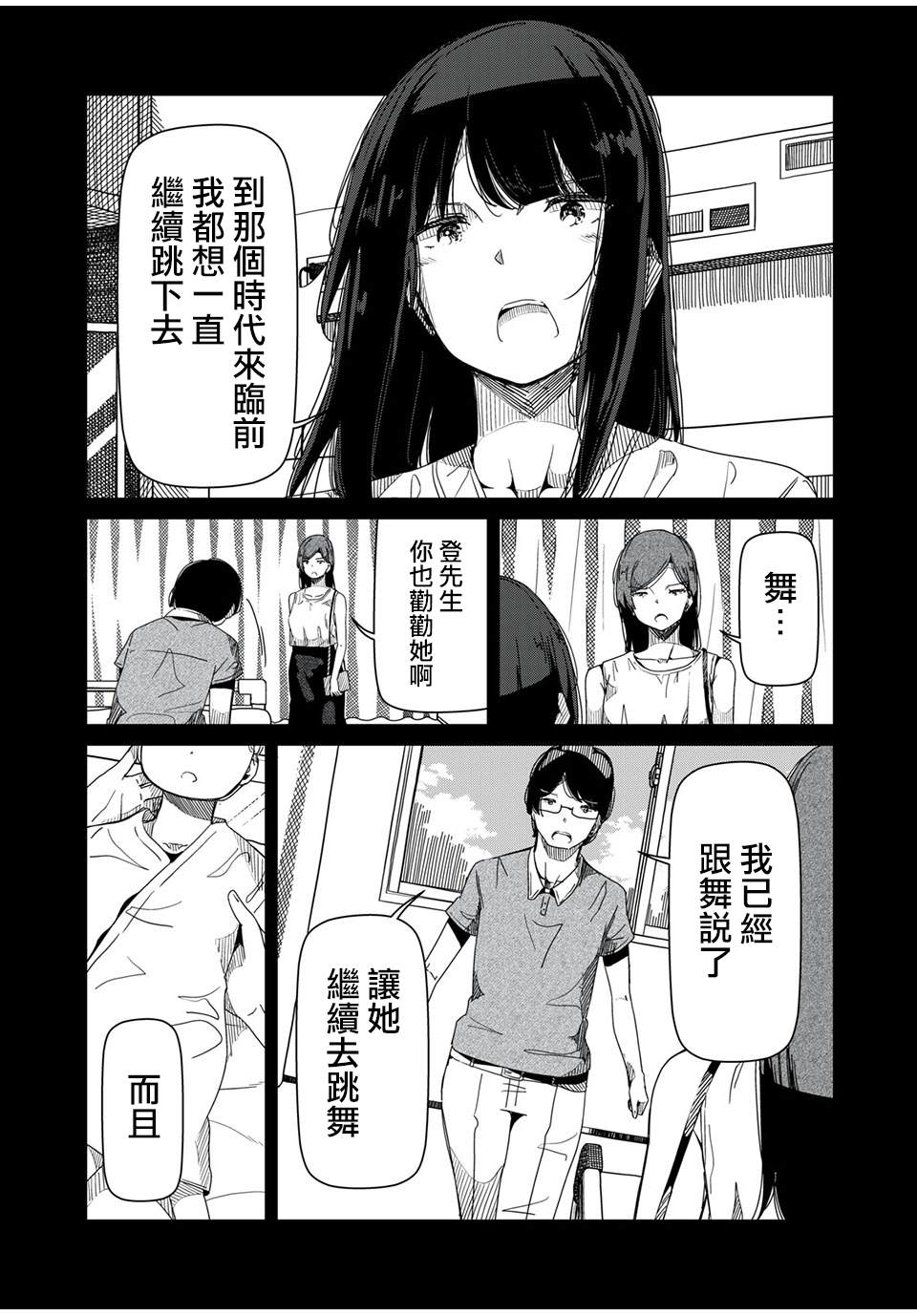 《银管之花》漫画最新章节第9话 完全不知道免费下拉式在线观看章节第【8】张图片