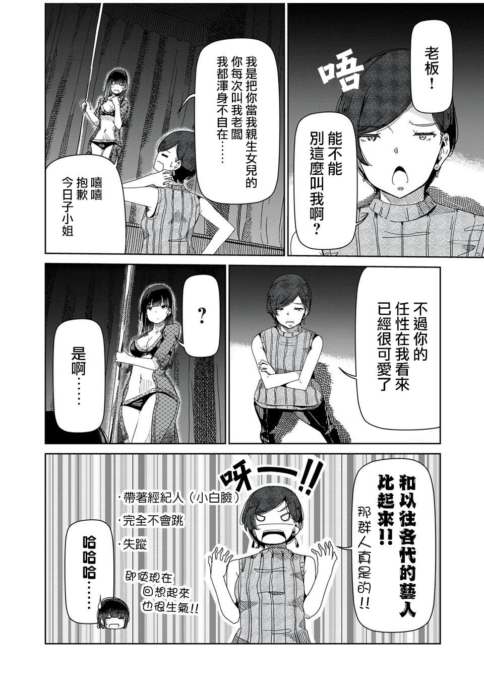 《银管之花》漫画最新章节第2话免费下拉式在线观看章节第【2】张图片