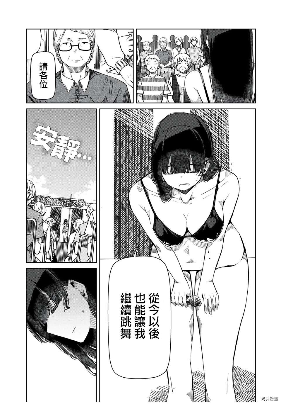 《银管之花》漫画最新章节第13话 谢谢你免费下拉式在线观看章节第【6】张图片