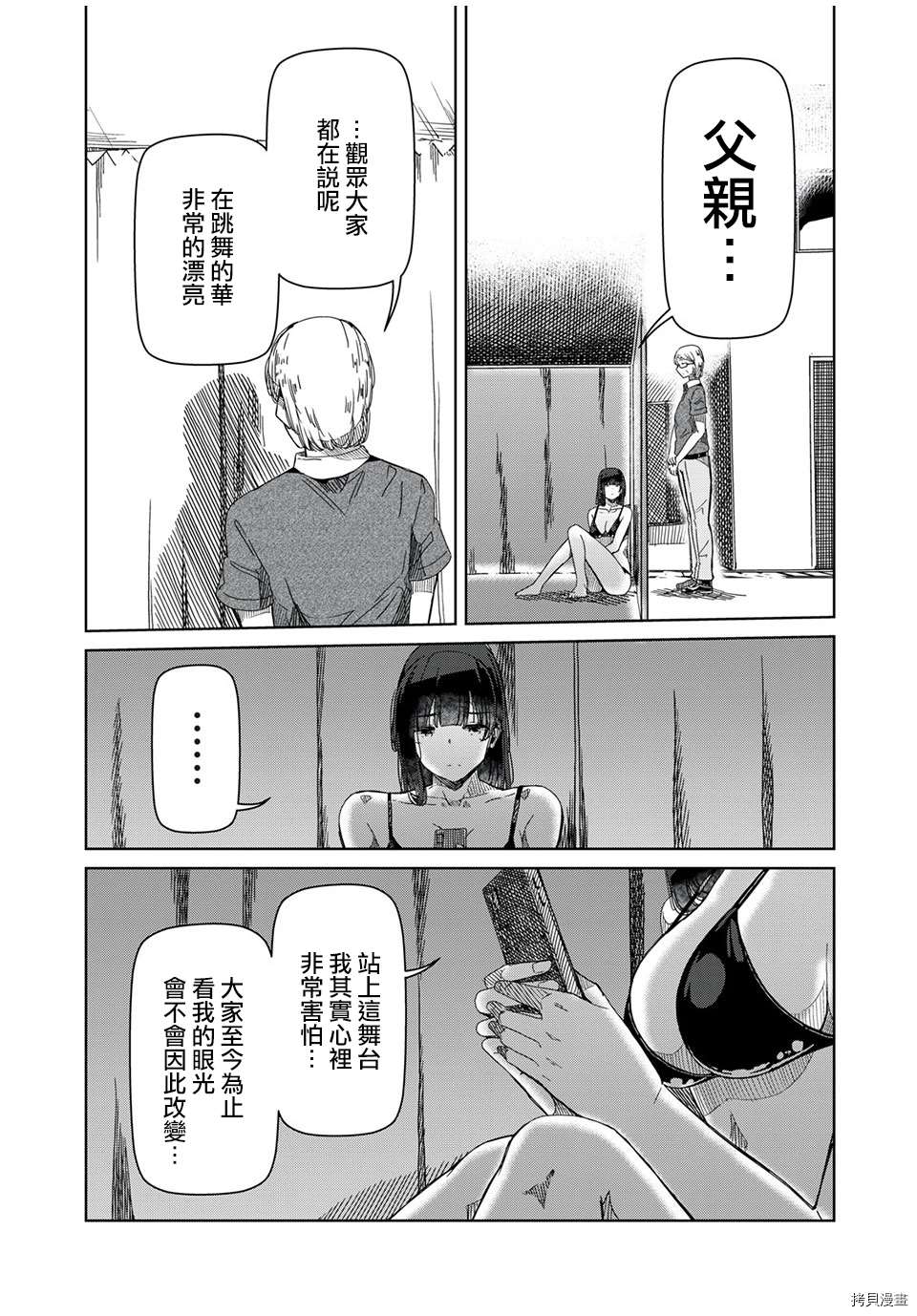 《银管之花》漫画最新章节第13话 谢谢你免费下拉式在线观看章节第【10】张图片