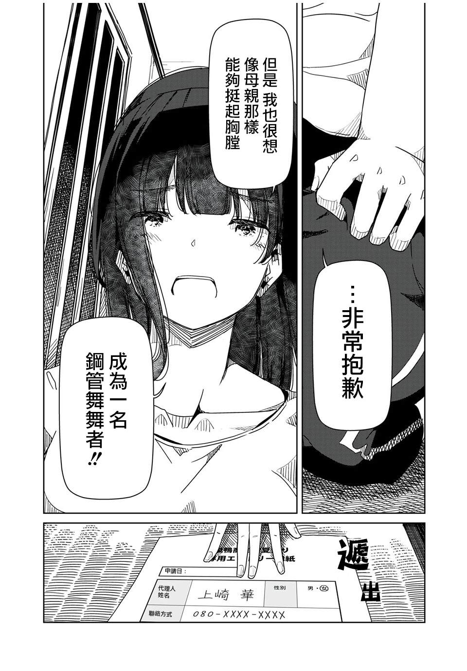 《银管之花》漫画最新章节第10话 以一名舞者的身份免费下拉式在线观看章节第【14】张图片