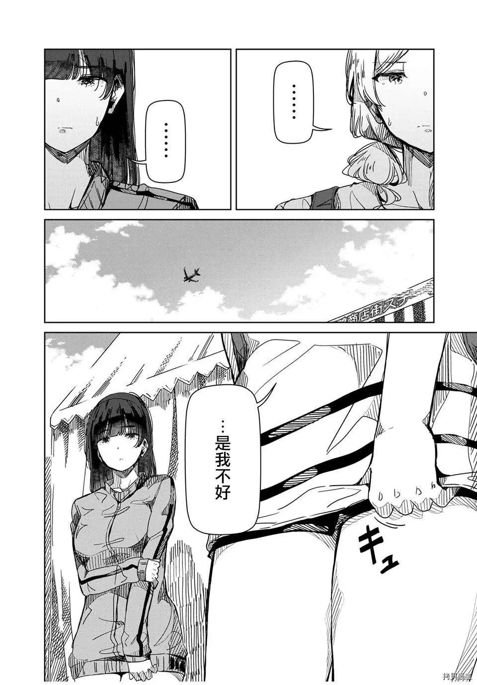 《银管之花》漫画最新章节第15话 既然这样干脆你免费下拉式在线观看章节第【11】张图片