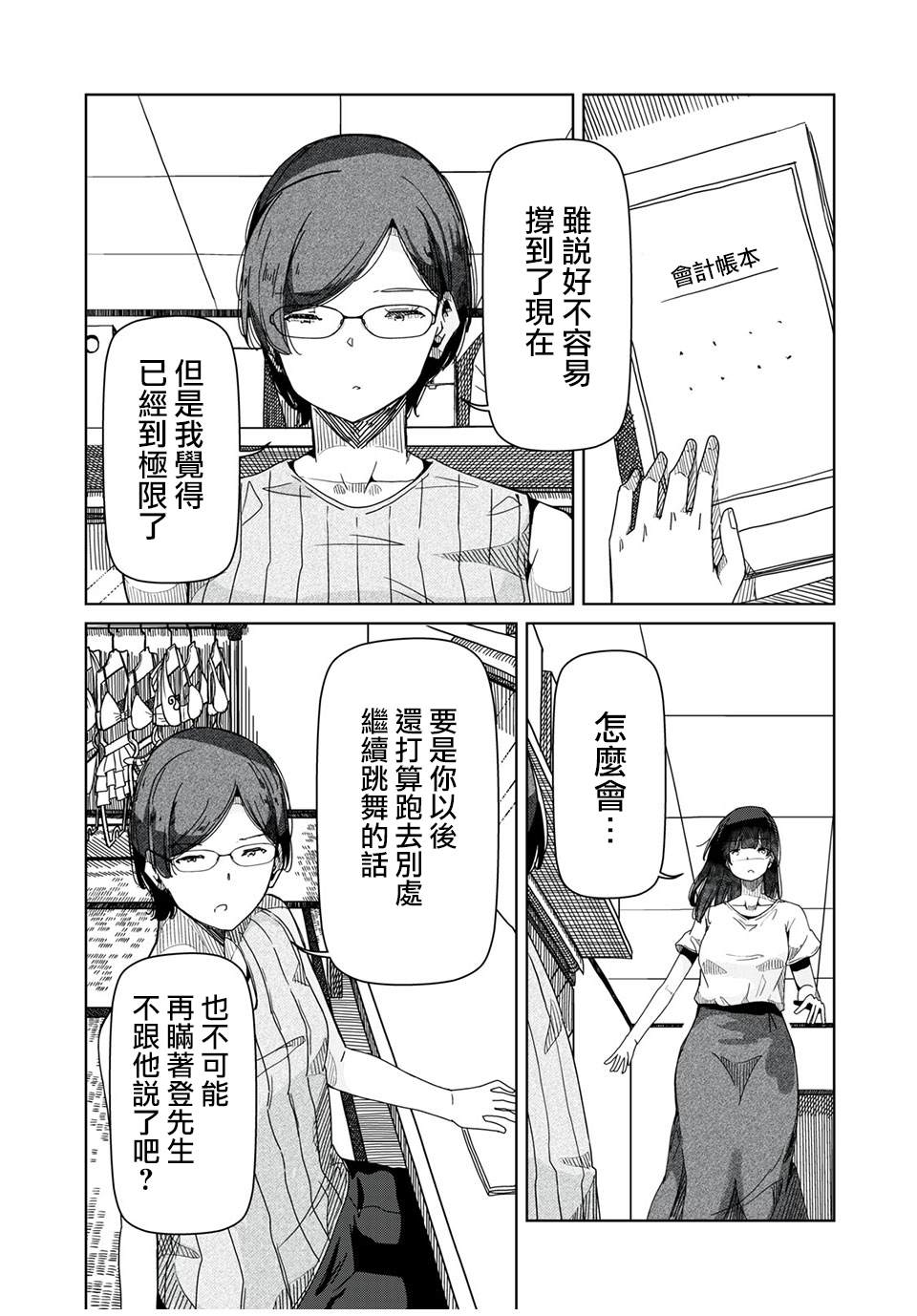 《银管之花》漫画最新章节第9话 完全不知道免费下拉式在线观看章节第【4】张图片