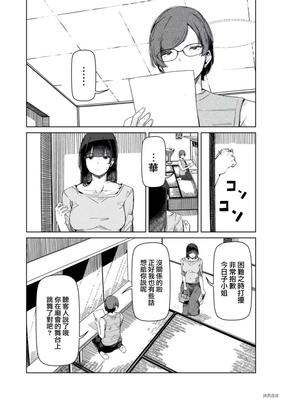 《银管之花》漫画最新章节第16话 放心去跳吧免费下拉式在线观看章节第【3】张图片