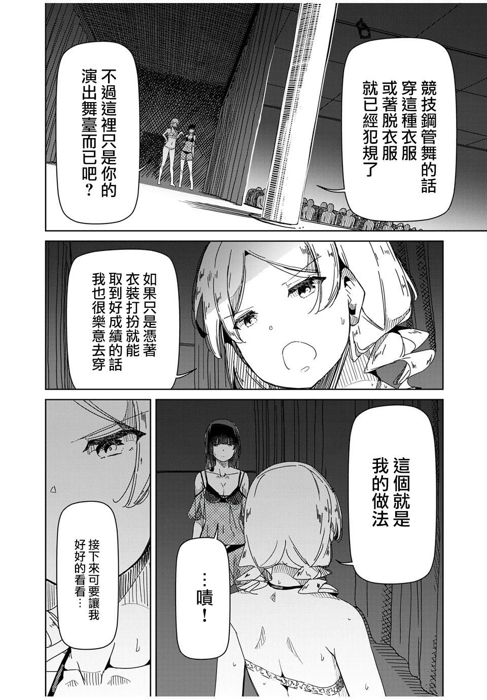 《银管之花》漫画最新章节第7话 无法理解免费下拉式在线观看章节第【2】张图片